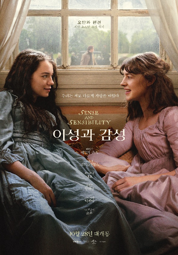 이성과 감성  ( 12세 관람가 / 132분 )